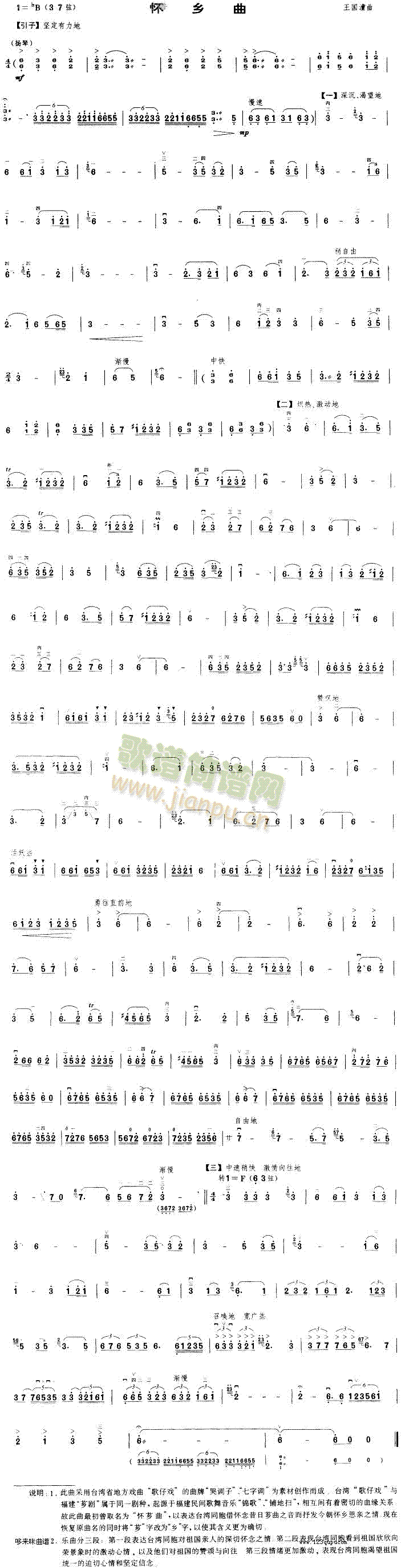 怀乡曲(二胡谱)1