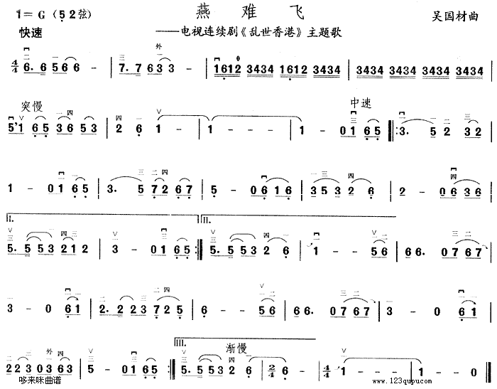 燕难飞(二胡谱)1