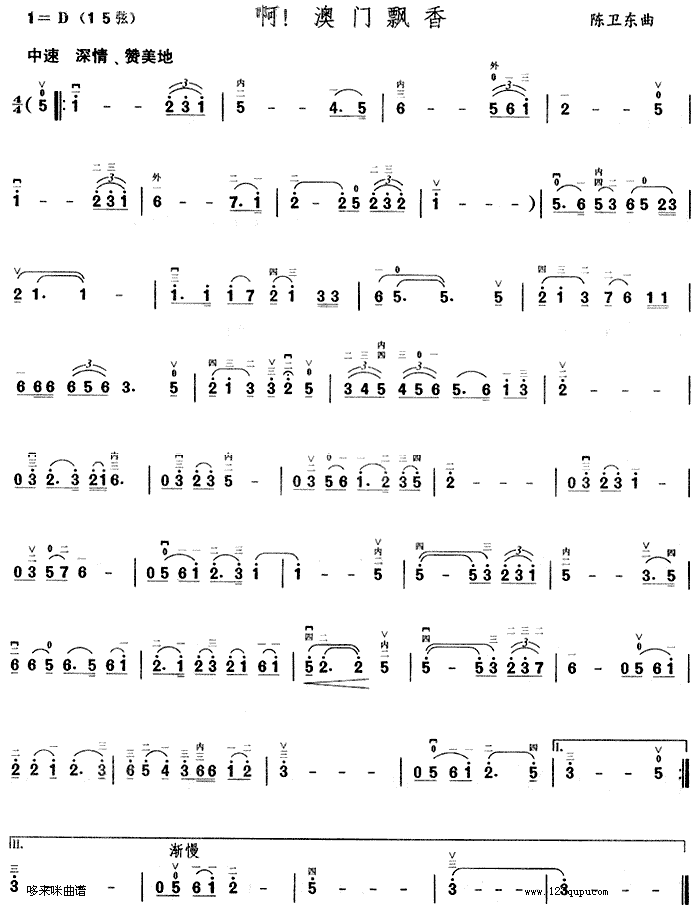 啊澳门飘香(二胡谱)1