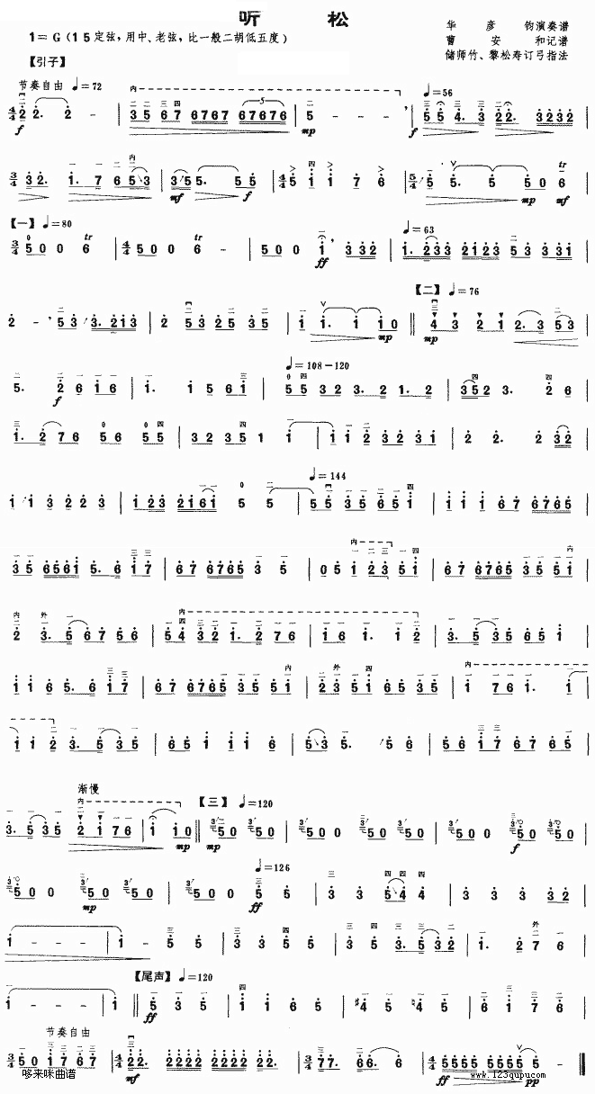听松(二胡谱)1