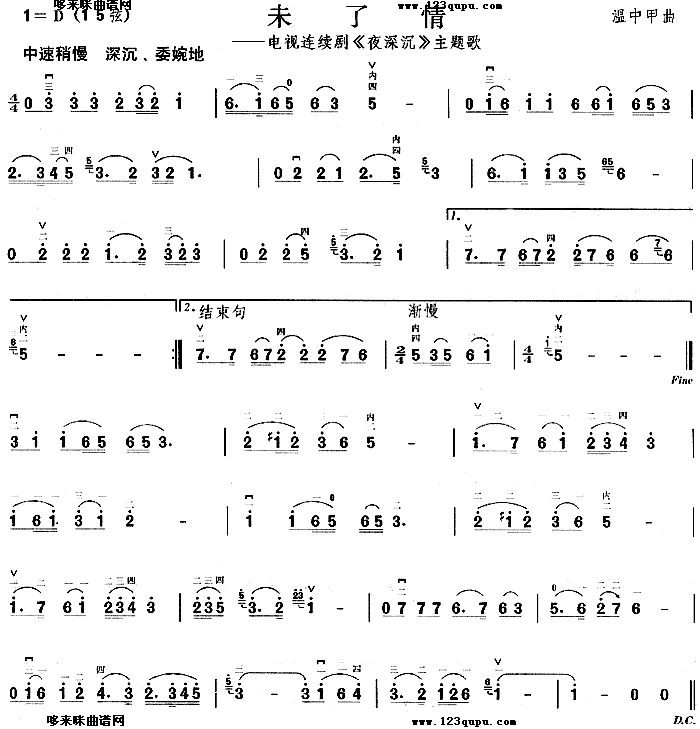 未了情(二胡谱)1