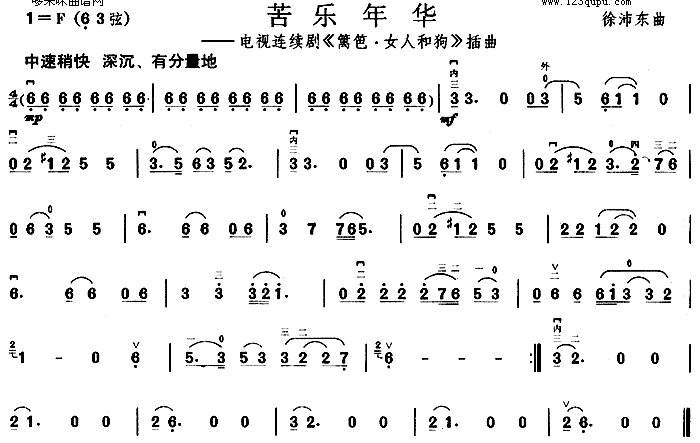 苦乐年华(二胡谱)1