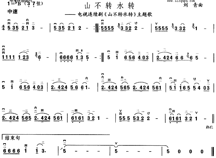 山不转水转(二胡谱)1