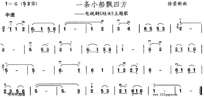 一条小船飘四方(二胡谱)1