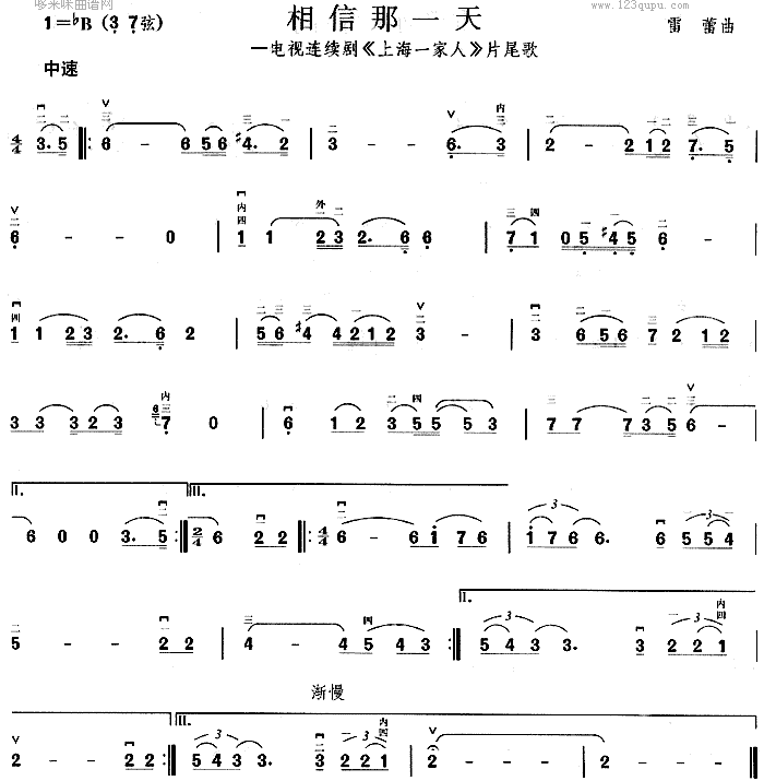 相信那一天(二胡谱)1