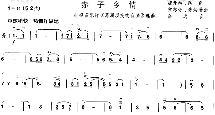 赤子乡情(二胡谱)1