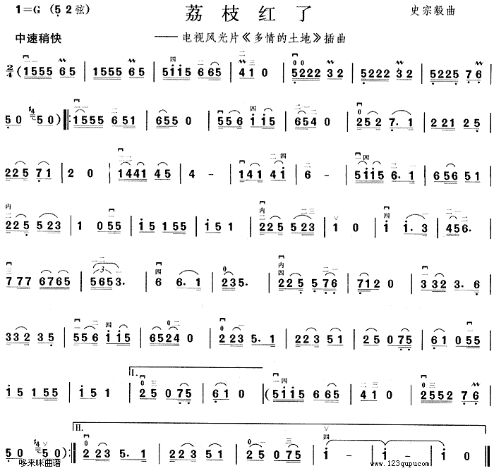 荔枝红了(二胡谱)1