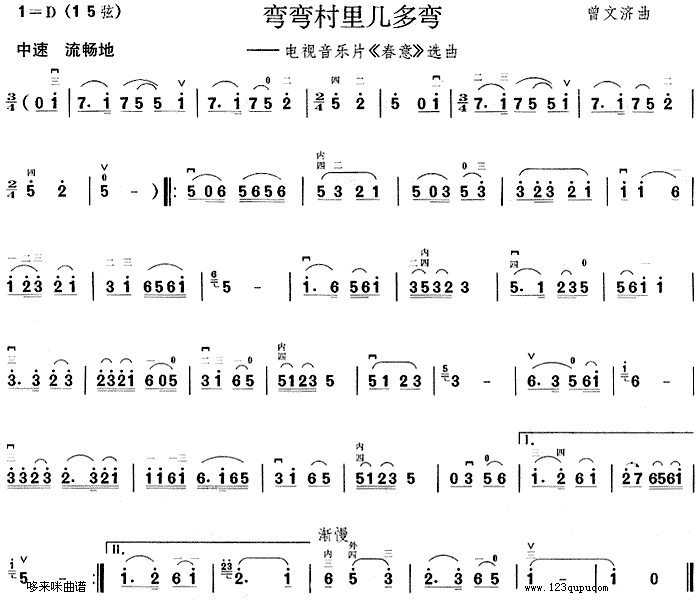 弯弯村里几多弯(二胡谱)1