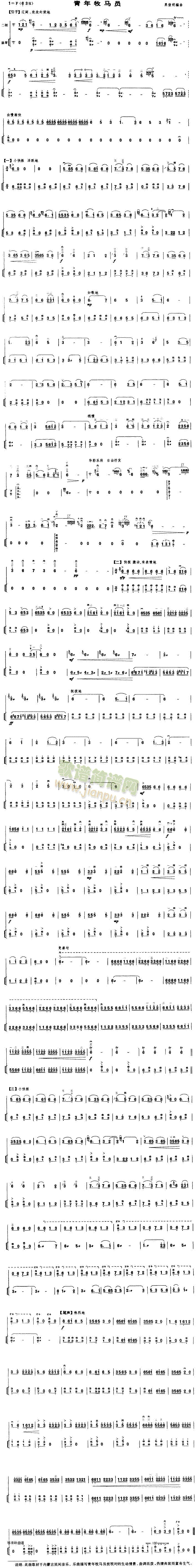 青年牧马员(二胡谱)1