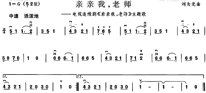 亲亲我老师(二胡谱)1