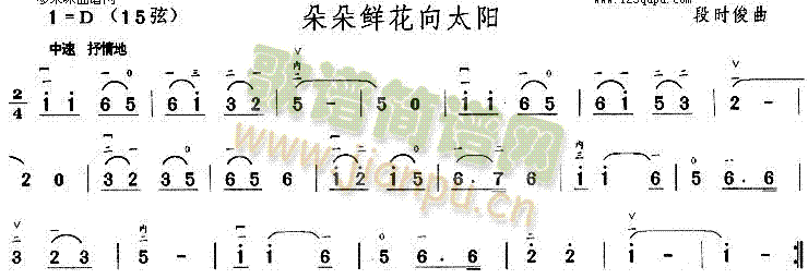 朵朵鲜花向太阳(二胡谱)1