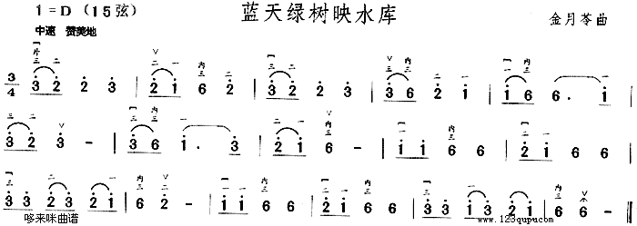蓝天绿树映水库(二胡谱)1