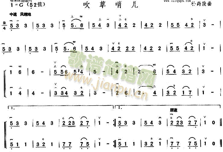 吹草哨儿(二胡谱)1