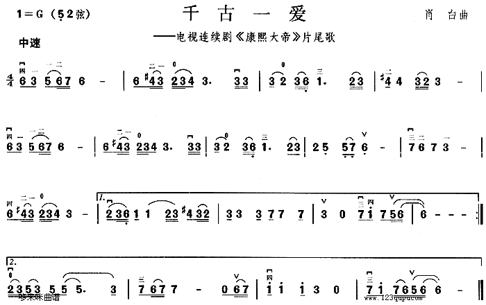 千古一爱(二胡谱)1