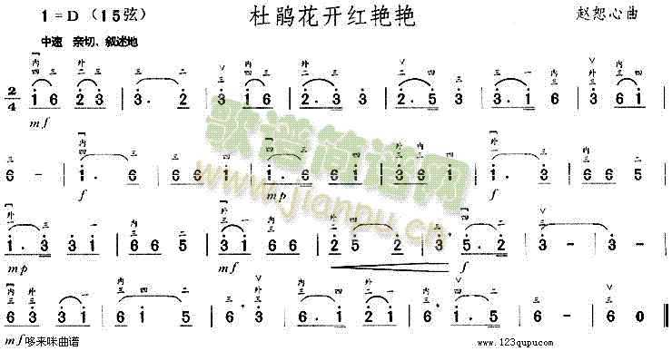 杜鹃花开红艳艳(二胡谱)1