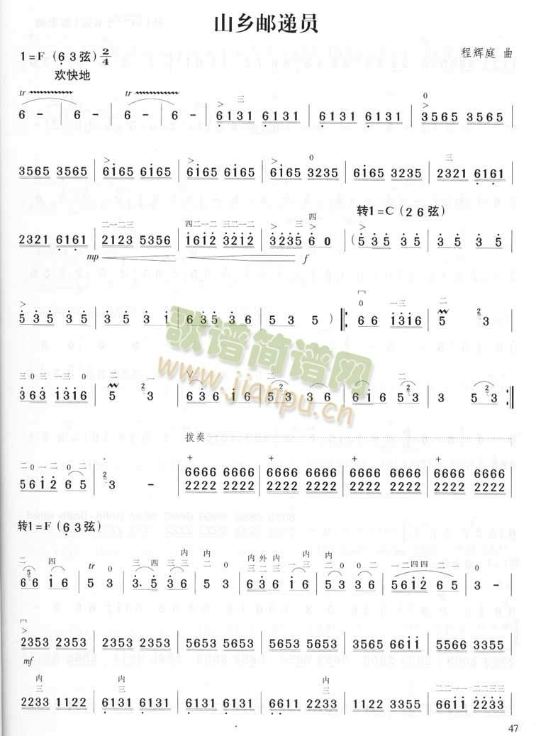 山乡邮递员(二胡谱)1