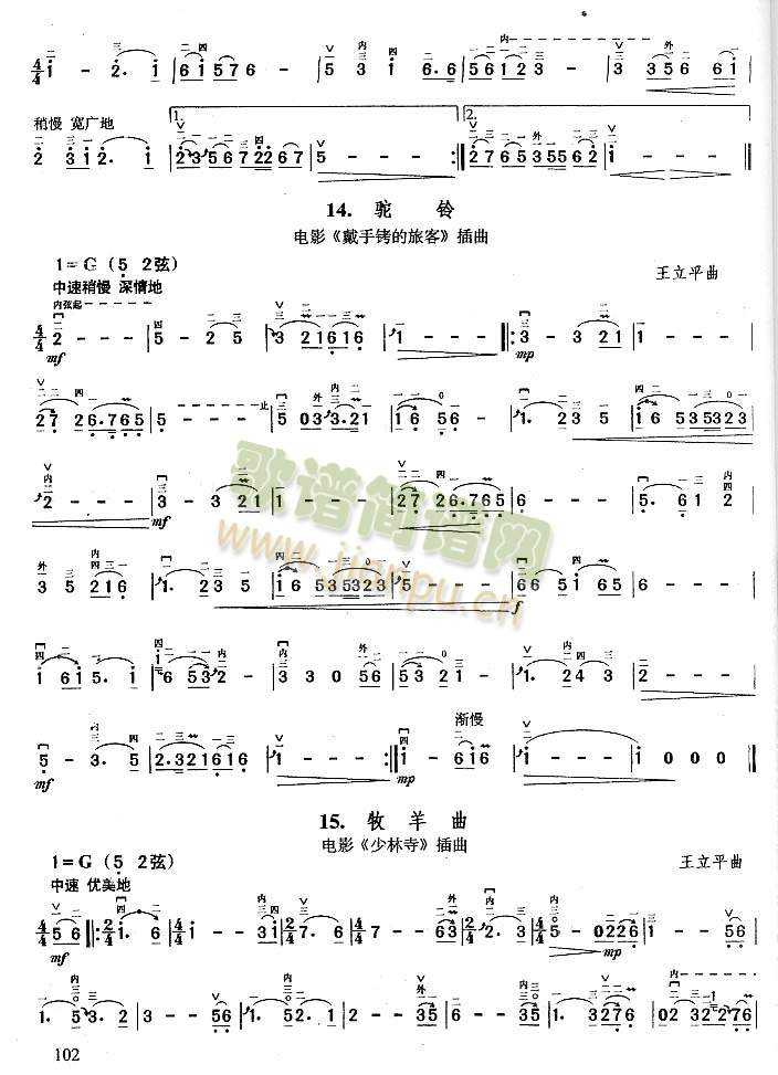 翻身道情.我的祖国.驼铃.牧羊曲.军港之夜.月光啊,月光.十五的月亮.共祝愿祖国好.亲爱的妈妈(二胡谱)3