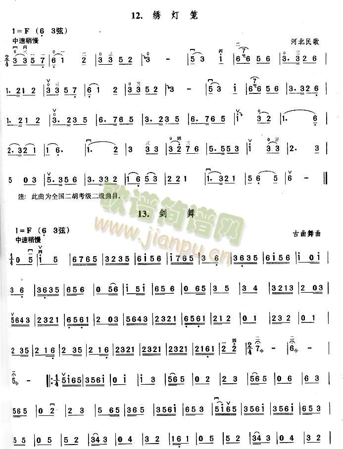 绣灯笼.剑舞(二胡谱)1