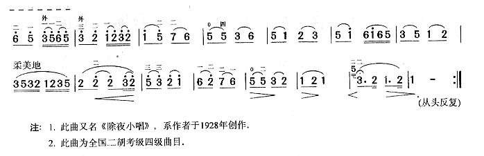 独奏曲(二胡谱)3