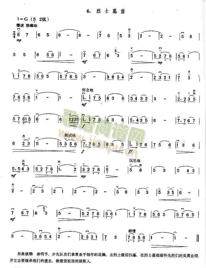 烈士墓前(二胡谱)1