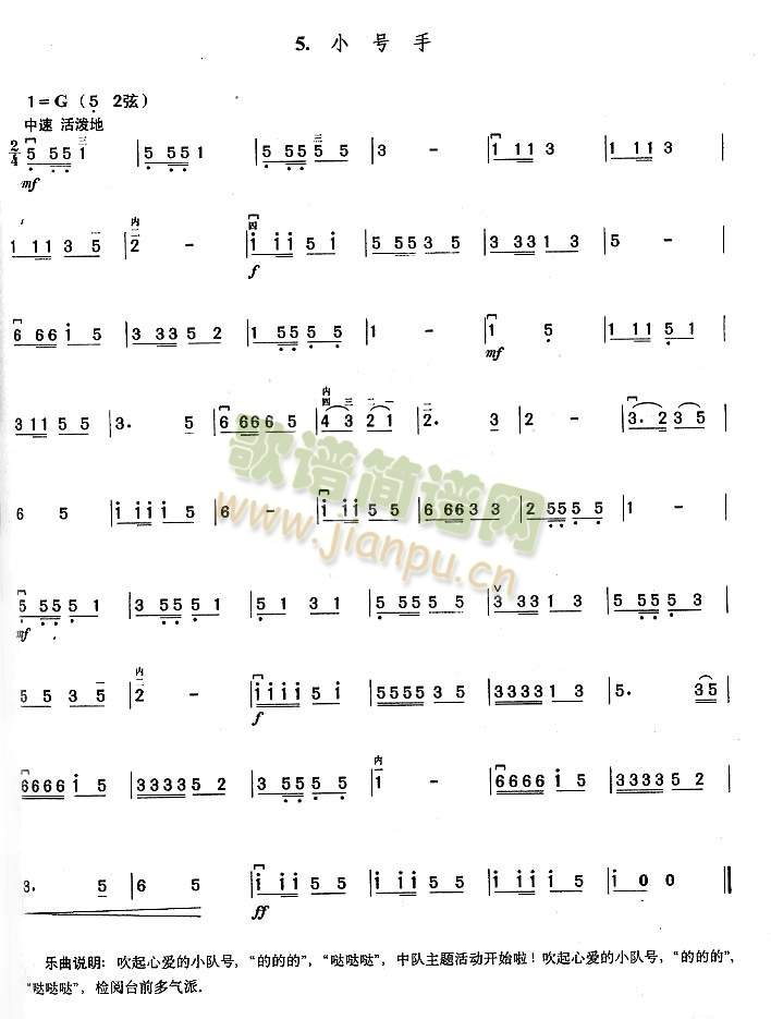 小号手(二胡谱)1