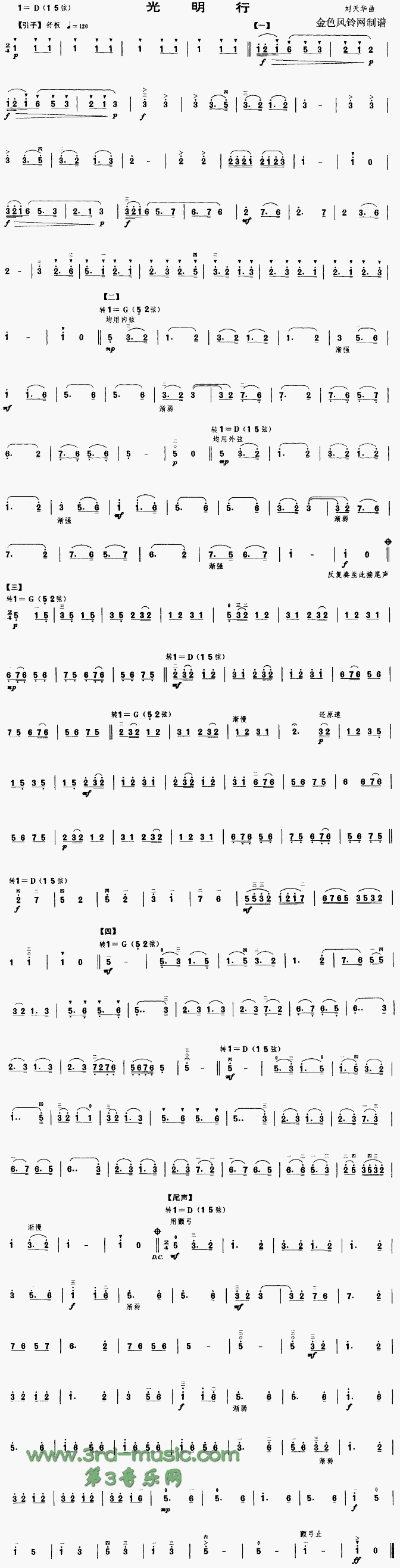 光明行(二胡谱)1