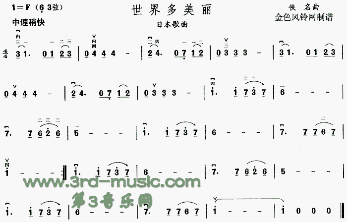 世界多美丽(二胡谱)1