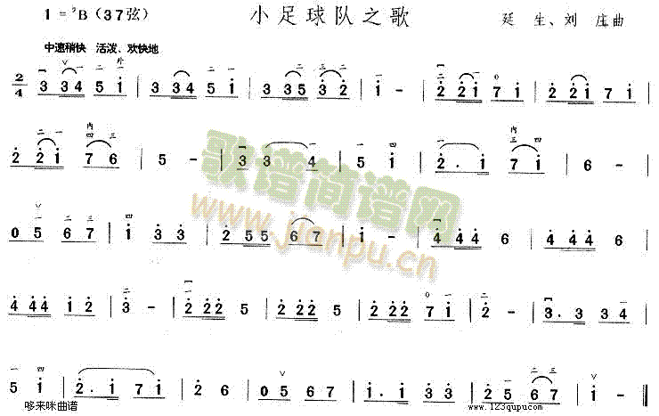 小足球队之歌(二胡谱)1