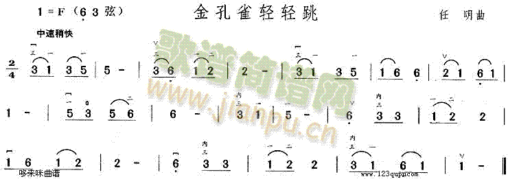 金孔雀轻轻跳(二胡谱)1