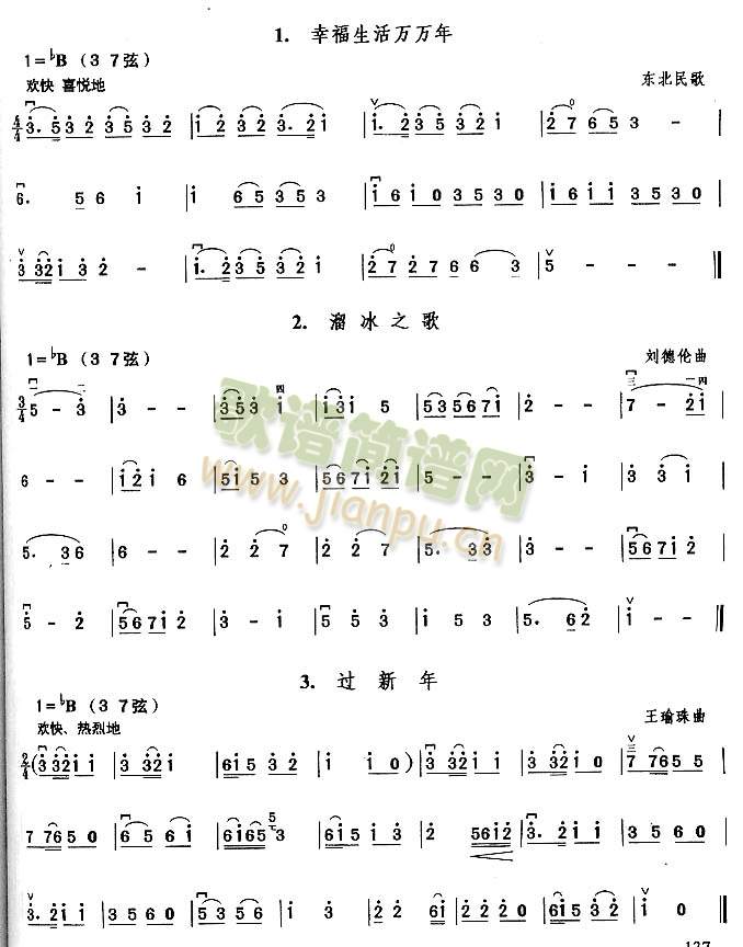 幸福生活万万年b调(二胡谱)1