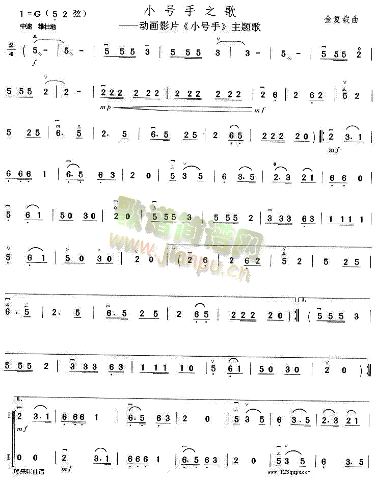 小号手之歌(二胡谱)1