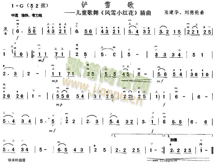 铲雪歌(二胡谱)1