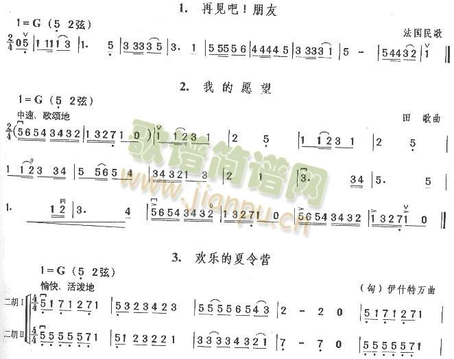 再见吧!朋友.我的愿望.欢乐夏令营(二胡谱)1