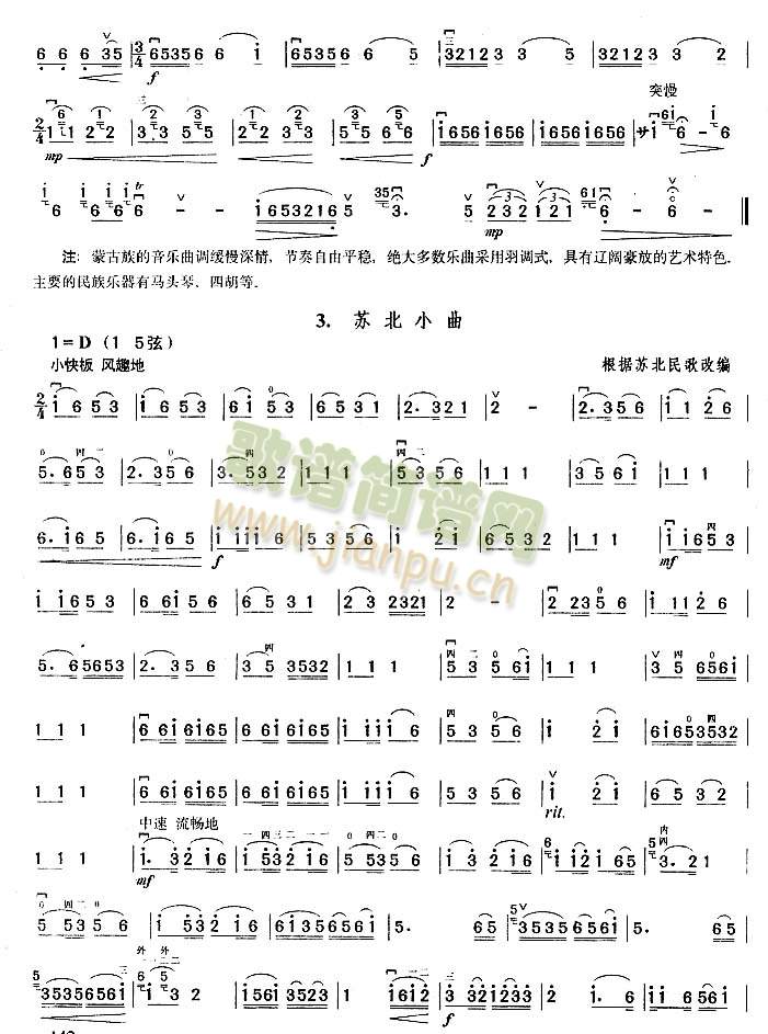 具有地方风格的乐曲(二胡谱)3