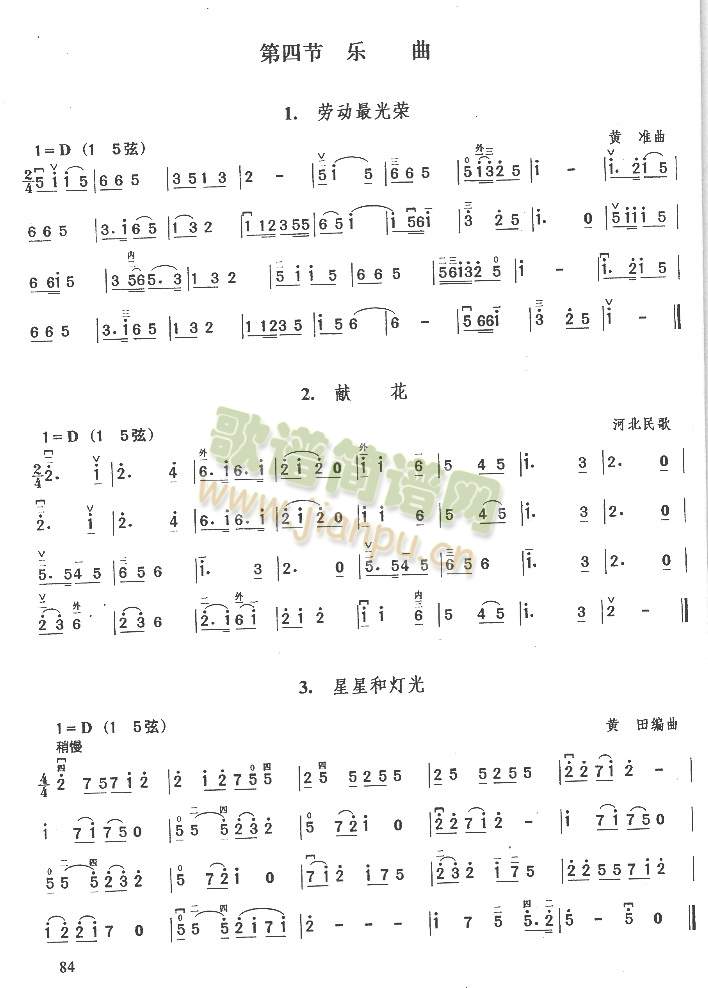 乐曲.献花.星星和灯光(二胡谱)1