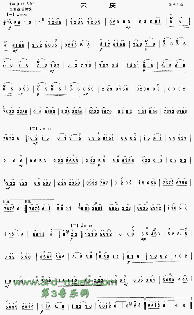 云庆(二胡谱)1