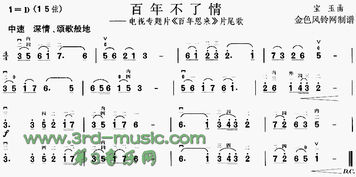 百年不了情(二胡谱)1