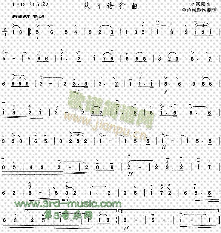 队日进行曲(二胡谱)1
