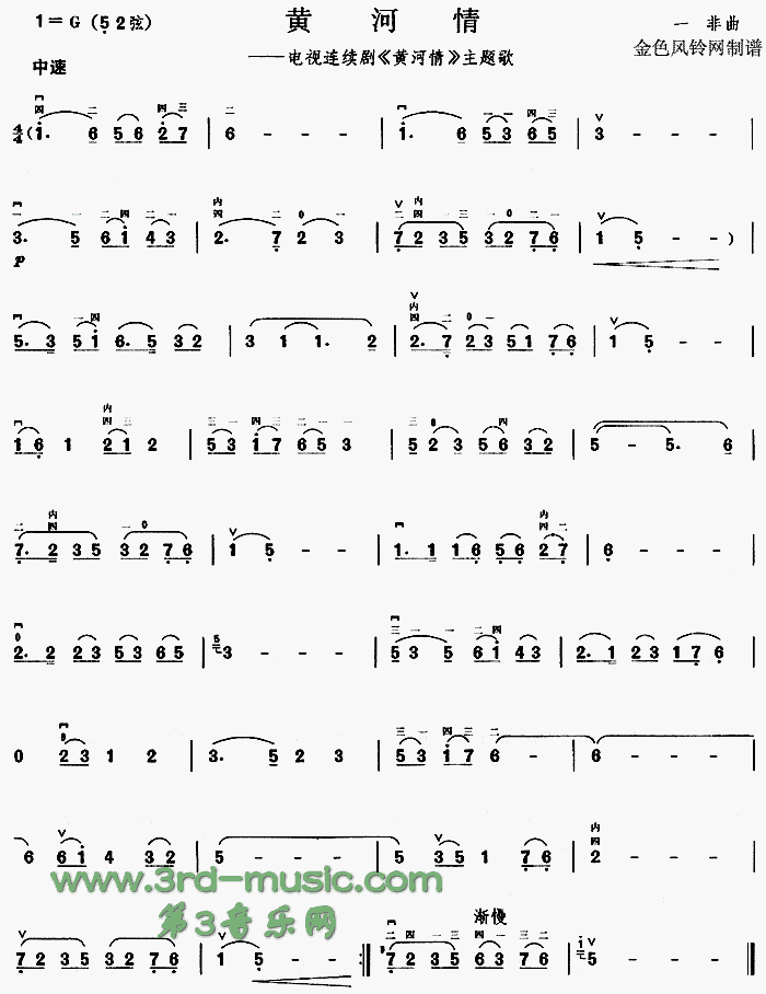 黄河情(二胡谱)1