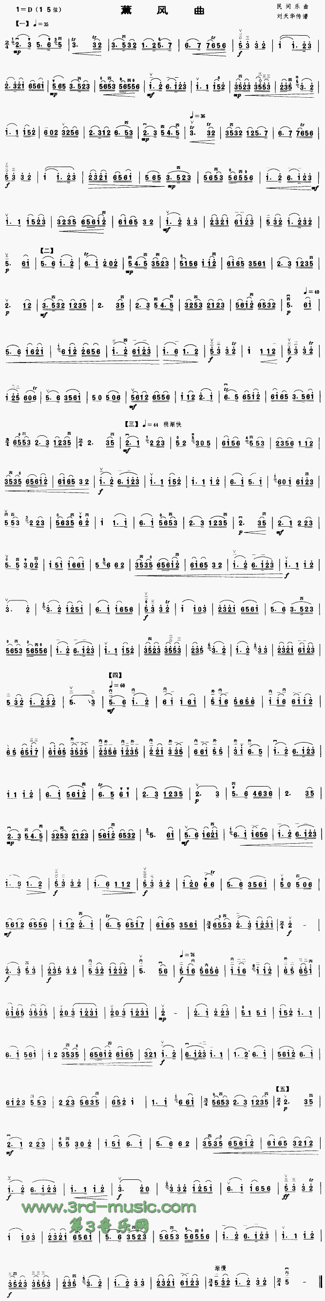 薰风曲(二胡谱)1