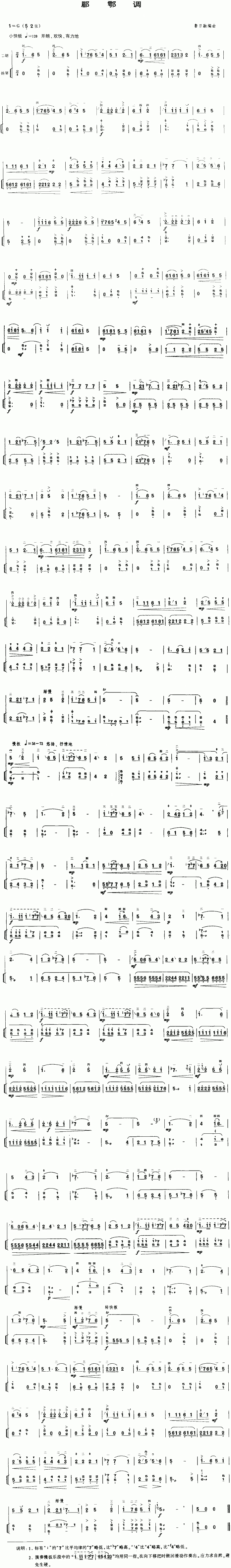 迷胡调(二胡谱)1