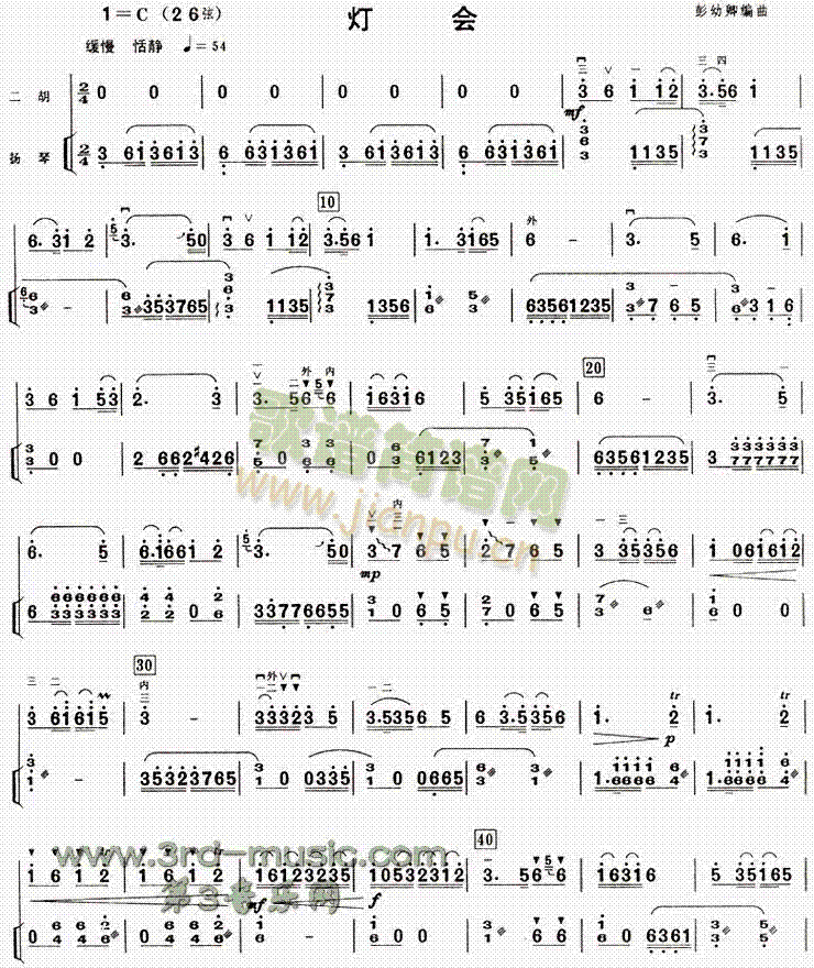 灯会(二胡谱)1