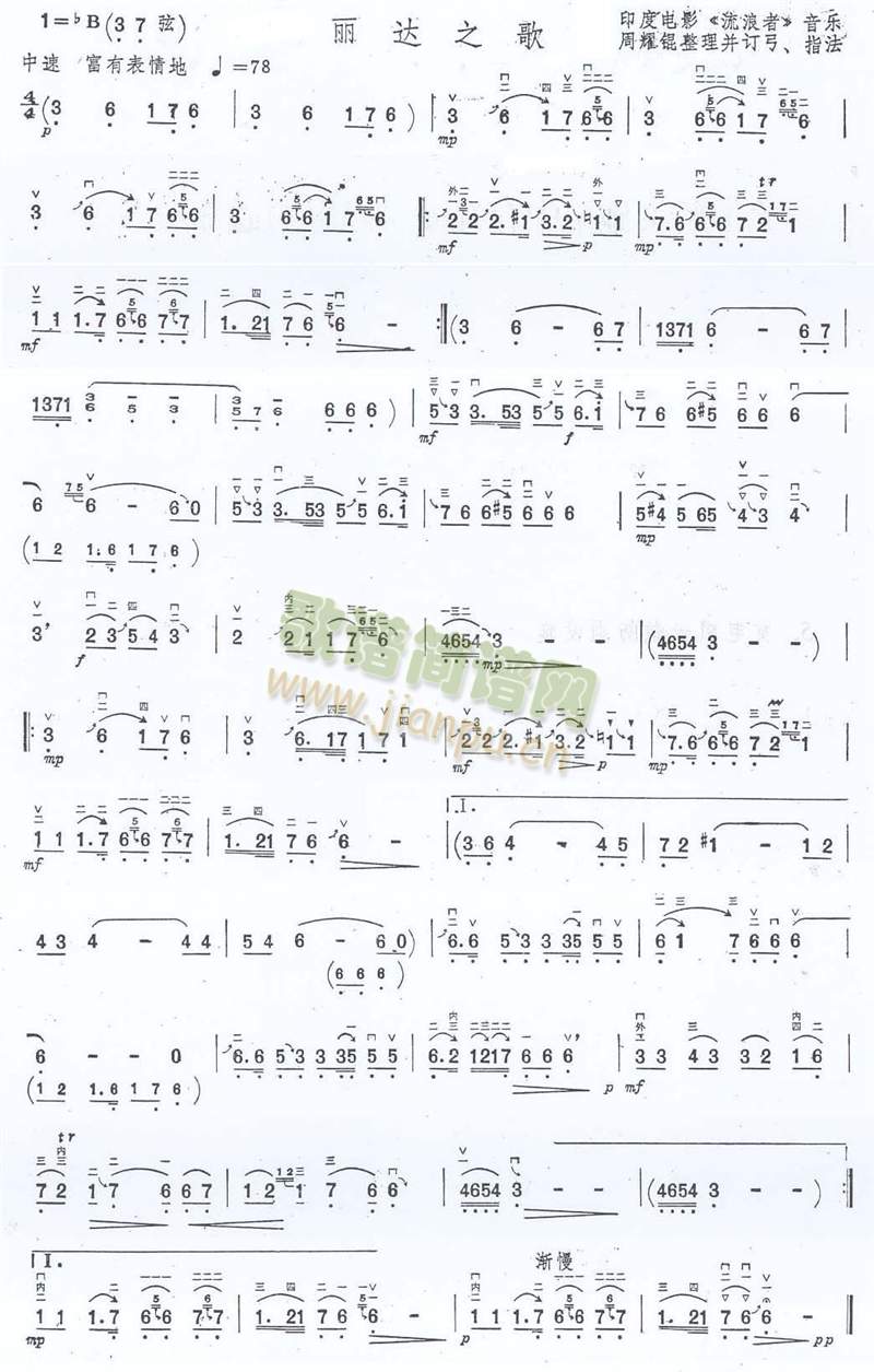 丽达之歌(二胡谱)1