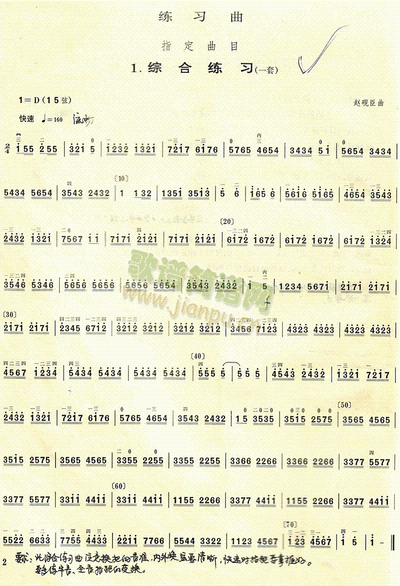 综合练习曲7级(二胡谱)1