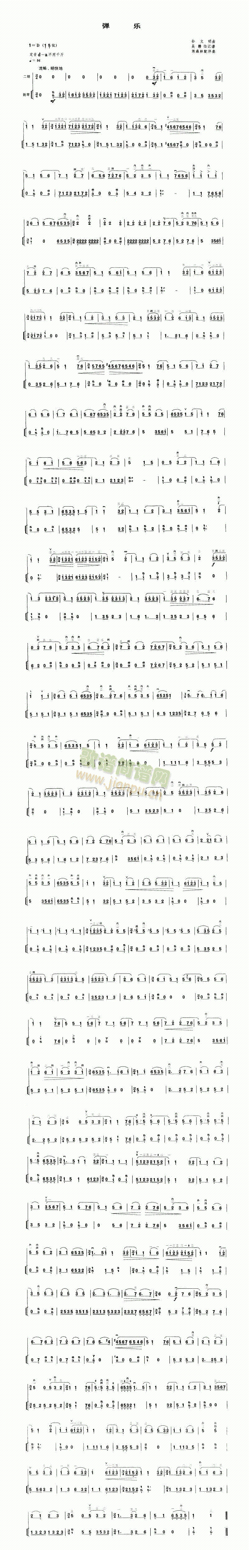 弹乐(二胡谱)1