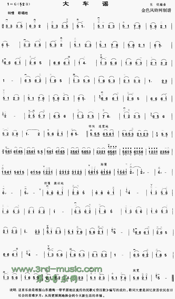 大车谣(二胡谱)1