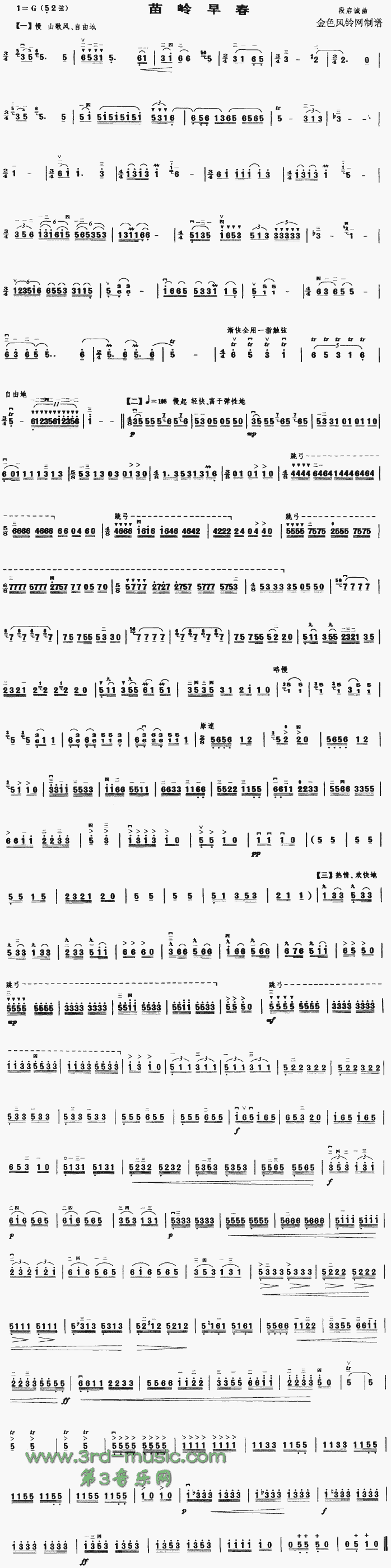 苗岭早春(二胡谱)1
