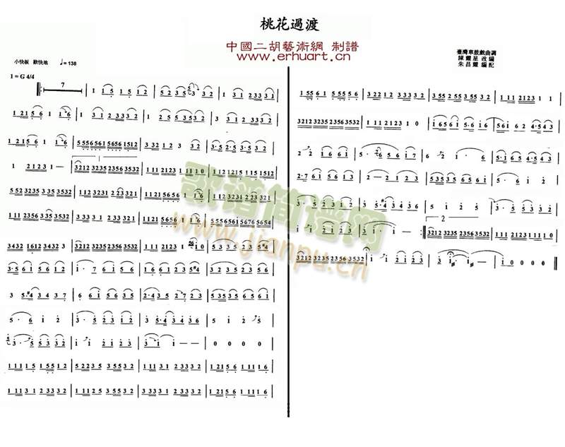 桃花过渡(二胡谱)1