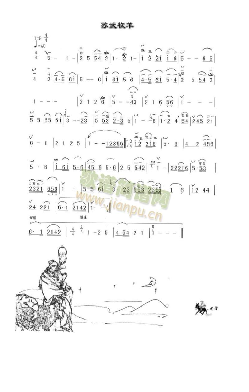 苏武牧羊(二胡谱)1