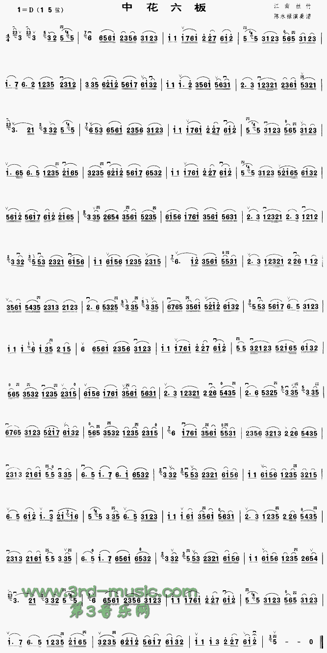 中花六板(二胡谱)1